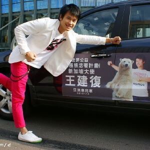 王建复写真图片