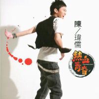 陈玮儒图集