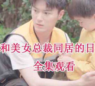 贺双双叶一凡是什么短剧