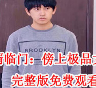 傻婿临门傍上极品女神电视剧全集