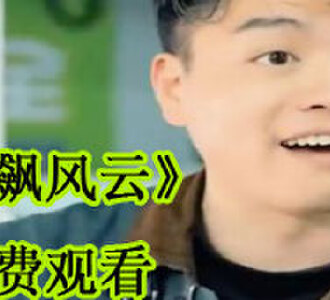 狂飙风云100集免费看全集