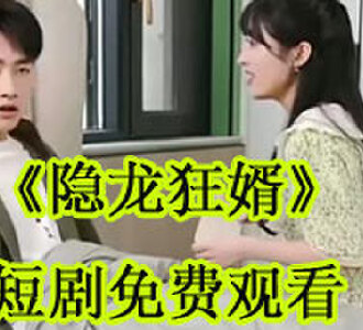 隐龙狂婿124集完整版免费观看
