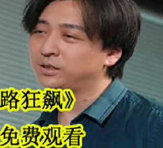 末路狂飙100集全集免费观看