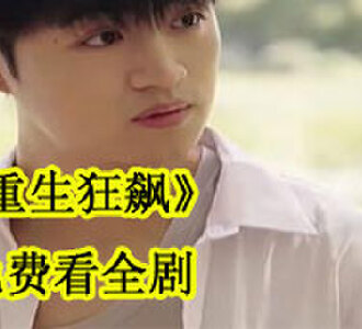 重生狂飙林天阳方清云大结局是什么