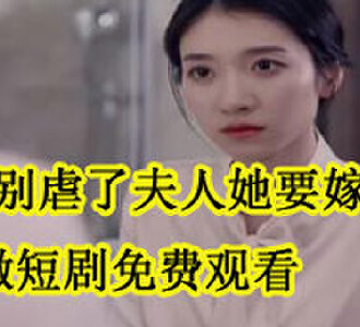 南枫桑胤衡结局短剧免费看