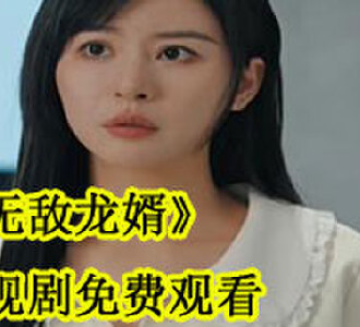 高阳苏梓潼是什么电视剧
