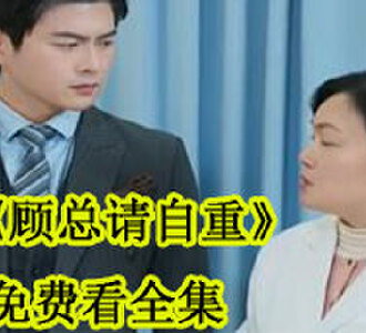 顾瑾瑜夏安陌大结局观看
