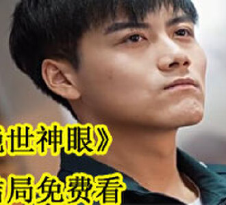 绝世神眼杨辰大结局在哪看