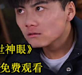 绝世神眼杨辰1-92集合集免费观看