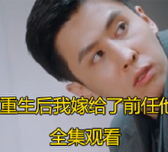 厉司寒慕初言男女主小说短剧大结局在哪里看