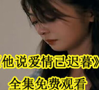 陆淮左唐苏电视剧大结局哪里看
