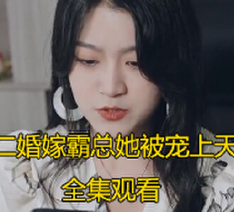 林婉厉爵风小说短剧视频结局在哪里可以看