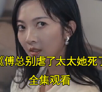唐南笙傅云霆佟小曼真相暴露电视剧名字是什么