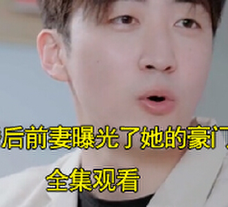 离婚后前妻曝光了她的豪门身份楚若离叶明辰短剧结局怎么样