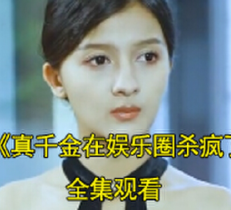 舒宁心和谢总参加晚宴大结局是什么