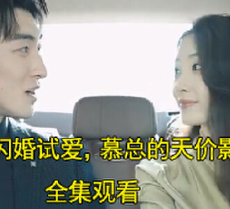 闪婚试爱慕总的天价影后温晓慕裕沉最新大结局是什么