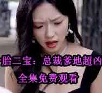 秦纪琛赵清乐大结局怎么样在线观看