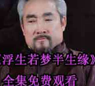 周昱安慕晚清的小说短剧叫什么