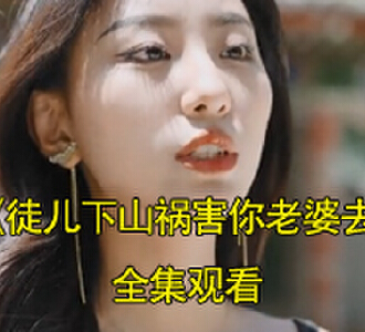 叶辰蒋梦寒1-100集全集完整版观看