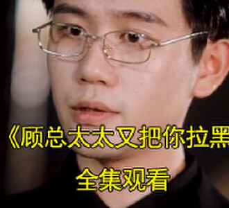 乔若星顾景琰姚可欣小说短剧名字叫什么