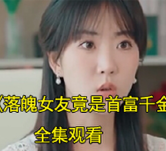 夏诗乔和顾司衍联姻见面后续在哪看