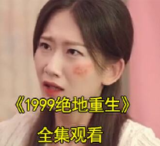 1999绝地重生秦川苏雨彤电视剧结局怎么样