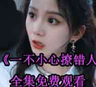 明婳战少爵的小说短剧叫什么