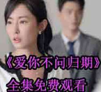 乔冉厉司辰的小说短剧叫什么