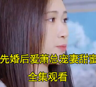 萧云霆发现苏嫣然才是救他的人后续在哪看