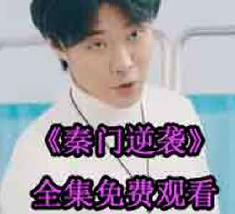 秦杨唐婉的小说短剧叫什么