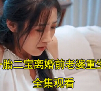 温卿卿厉司决小说短剧名字是什么