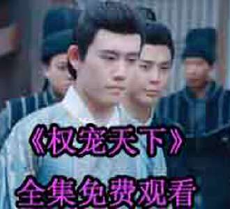 权宠天下元卿凌宇文皓完整版免费观看