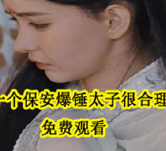 萧恪逼死段苍龙全集