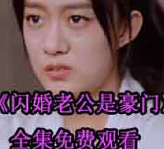司情知道战北霆是她老公是第几集