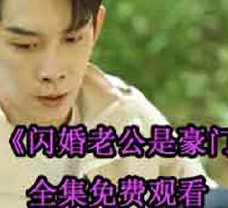闪婚老公是豪门战北霆是谁演的