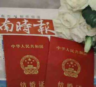 结婚登报最低只需180元