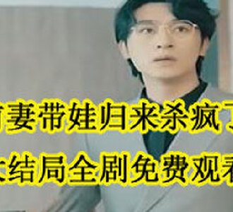 叶南弦沈蔓歌完整版第170集