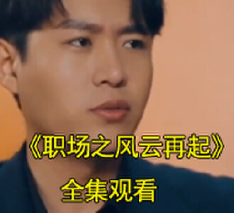 李威谢婉秋最后结婚了电视剧名字是什么
