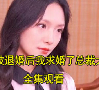 盛初雪盛世总裁身份公开是第几集