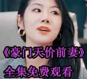 苏眠祁景城的小说短剧叫什么