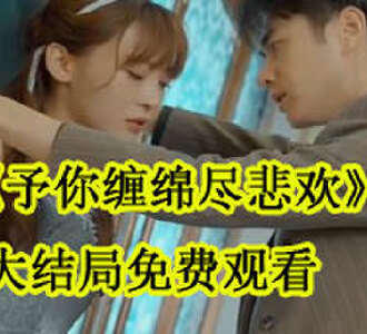 温诗语贺聿爵儿子最后结局