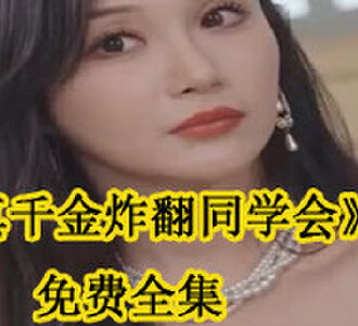 盛安然房子后续