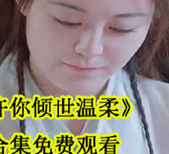 兰芷顾行知电视剧后续在哪看