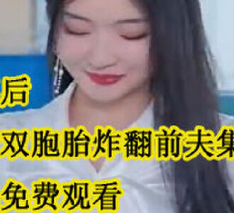 五年后我带双胞胎炸翻前夫集团合集免费观看