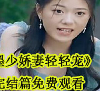 安倾墨景辰大结局在哪里看