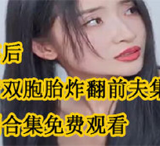 沈时薇霍少东小说短剧在哪看
