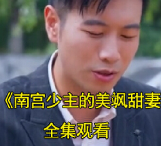 南宫宴江若楠电视剧叫什么名字