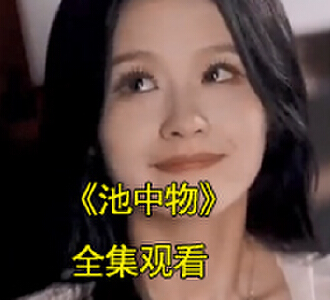 江澜陆竟池扮演者叫什么