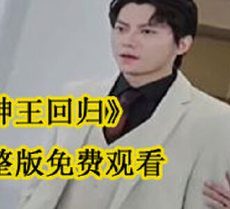 陈凡叶菲儿大结局后续在哪看