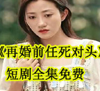 安暖叶景淮短剧全集免费
